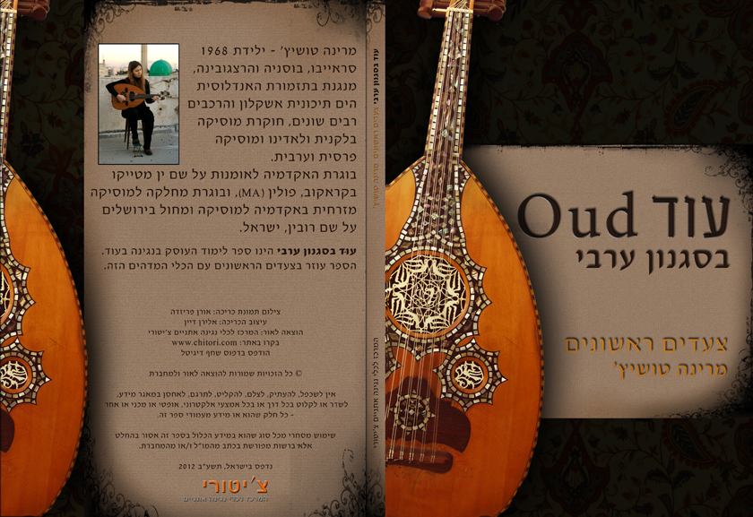 כריכת הספר עוד בסגנון ערבי