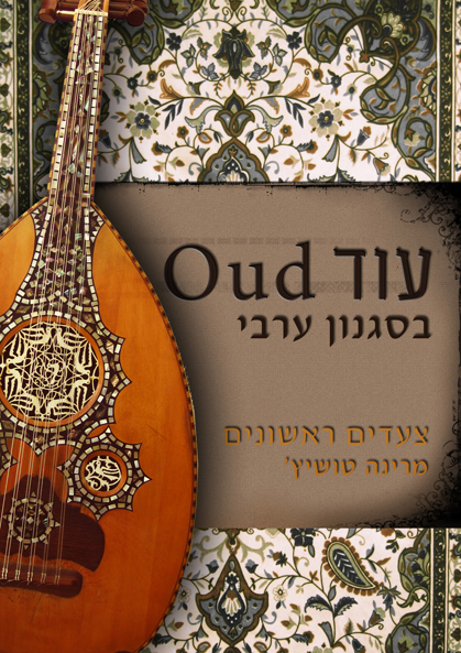 סקיצה לכריכת הספר עוד בסגנון ערבי