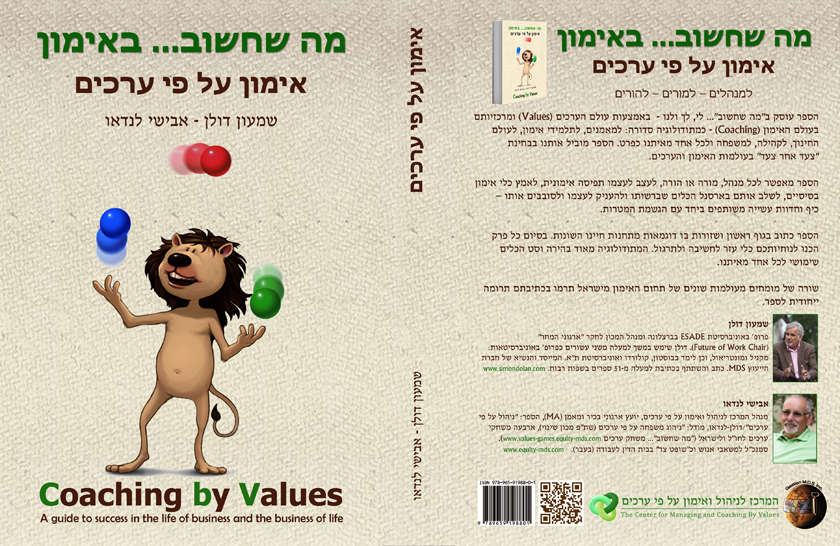 כריכת הספר  מה שחשוב... באימון - אימון על פי ערכים