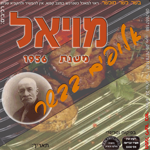 סקיצה לעיצוב מדבקה - מויאל
