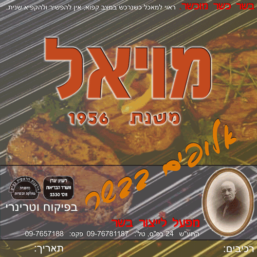 סקיצה לעיצוב מדבקה - מויאל