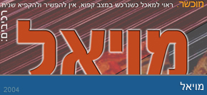 עיצוב מדבקה למויאל