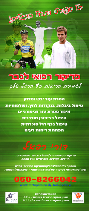 סקיצת רול-אפ דורי רפאל
