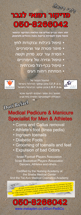 סקיצת רול-אפ דורי רפאל