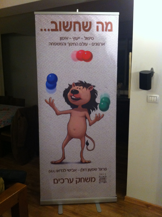 רול-אפ המרכז לניהול ואימון על פי ערכים