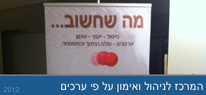 רול-אפ המרכז לניהול ואימון על פי ערכים