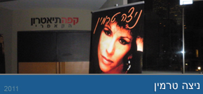 רול-אפ ניצה טרמין