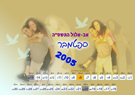 עיצוב לוח שנה - לוח שנה 60