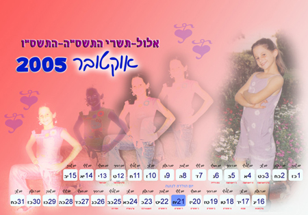 עיצוב לוח שנה - לוח שנה 60