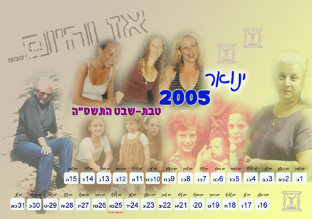 עיצוב לוח שנה - לוח שנה 60