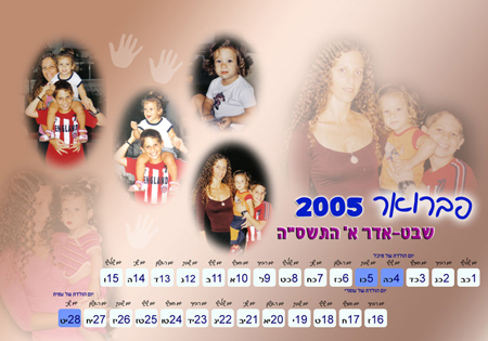 עיצוב לוח שנה - לוח שנה 60