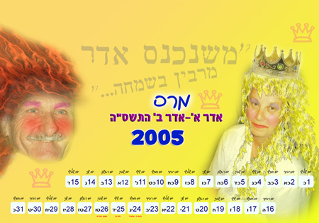 עיצוב לוח שנה - לוח שנה 60