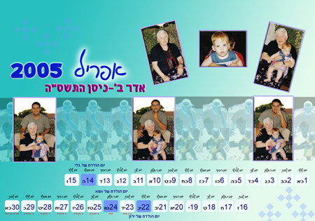 עיצוב לוח שנה - לוח שנה 60