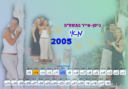 עיצוב לוח שנה - לוח שנה 60