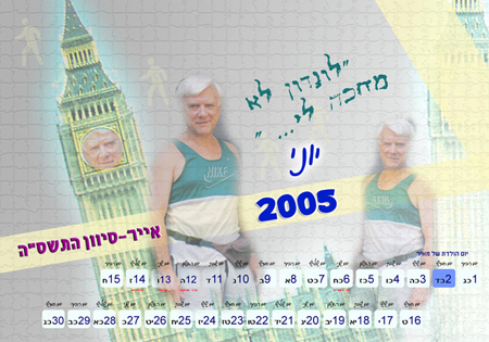 עיצוב לוח שנה - לוח שנה 60