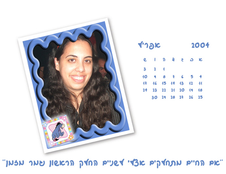 עיצוב לוח שנה - לוח השנה האישי של מיכל
