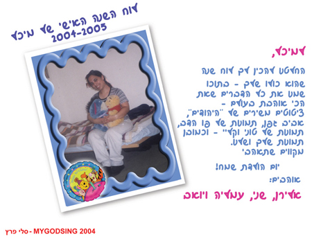 עיצוב לוח שנה - לוח השנה האישי של מיכל