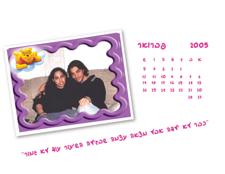 עיצוב לוח שנה - לוח השנה האישי של מיכל