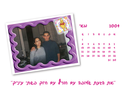 עיצוב לוח שנה - לוח השנה האישי של מיכל