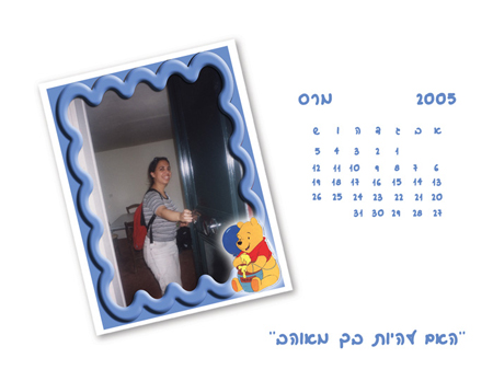 עיצוב לוח שנה - לוח השנה האישי של מיכל