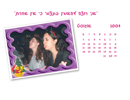 עיצוב לוח שנה - לוח השנה האישי של מיכל