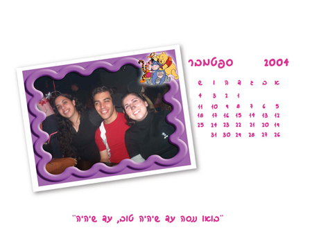 עיצוב לוח שנה - לוח השנה האישי של מיכל
