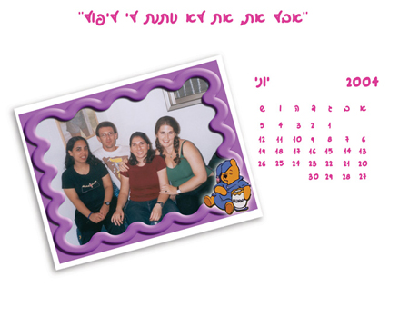 עיצוב לוח שנה - לוח השנה האישי של מיכל