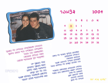 עיצוב לוח שנה - לוח השנה שלנו