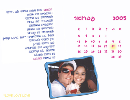 עיצוב לוח שנה - לוח השנה שלנו