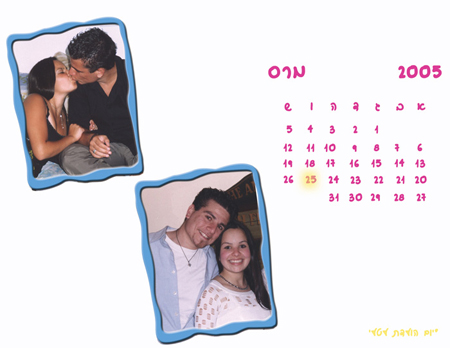 עיצוב לוח שנה - לוח השנה שלנו