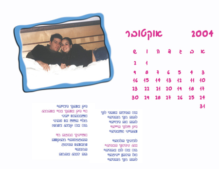 עיצוב לוח שנה - לוח השנה שלנו